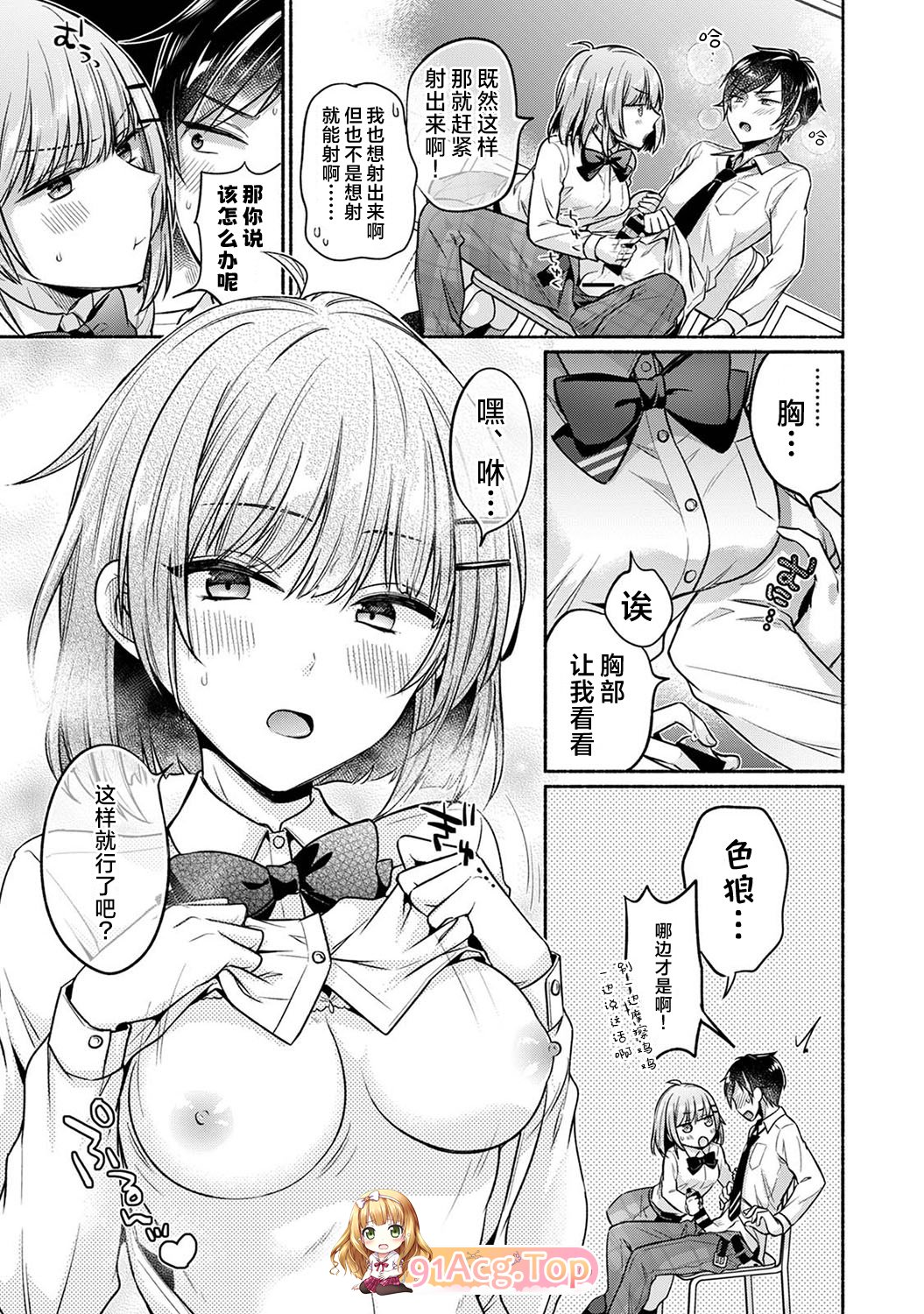 [日漫][ゆうみ]湿透了偷情原来是这样的事情啊… 与青梅竹马的色色学习会[51P/44M/FM/百度]-第4张-漫画-哥特动漫王国
