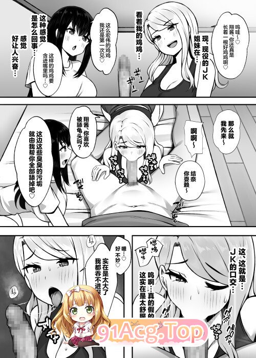 [日漫][Umour] 居候のギャル姉妹とハメまくりのハーレム性活はじまりました [36P/74M/FM/百度]-第3张-漫画-哥特动漫王国