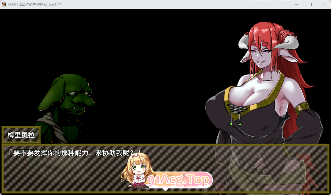 [SLG/汉化/西瓜肚] 哥布林调教师的培育秘录 挂载AI汉化版 [新作] [FM/1.3G/百度]-第2张-游戏-哥特动漫王国