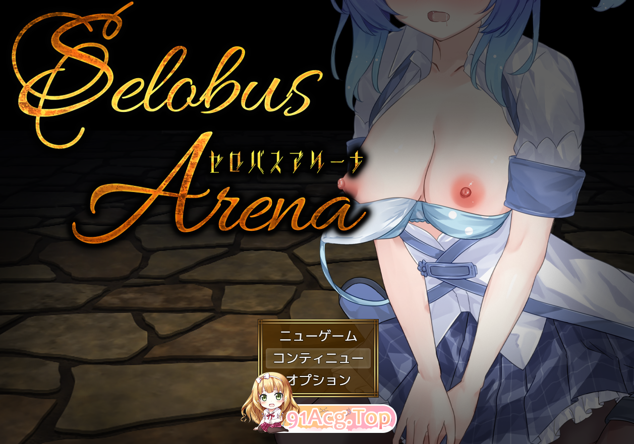 DL7月新作[RPG/战斗H/汉化]塞洛布斯竞技场 V1.0 AI汉化[2.8G/FM-百度]-第1张-游戏-风花雪月-ACG交流分享论坛