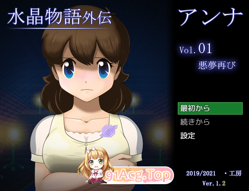 [RPG/动态/汉化]水晶物语外传 安娜 V1.2 AI汉化[1.3G/FM-百度]-第1张-游戏-卡趣资源网