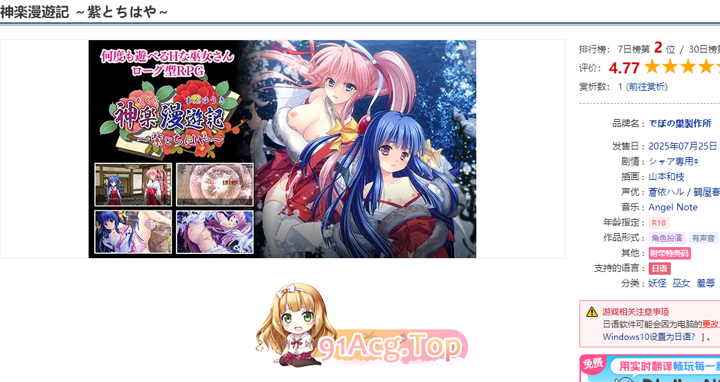DL7月新作[精品RPG/动态/生肉]神乐漫游记～紫与千早～V1.0 原版JP[1.1G/FM-百度]-第2张-游戏-卡趣资源网