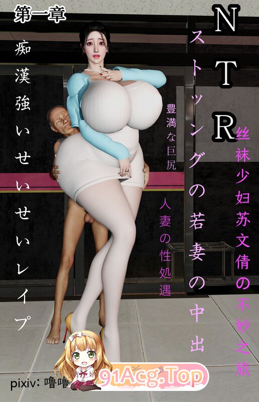 [3D]丝袜少妇苏文倩的不妙之旅 1  [333P/145M/FM/百度]
