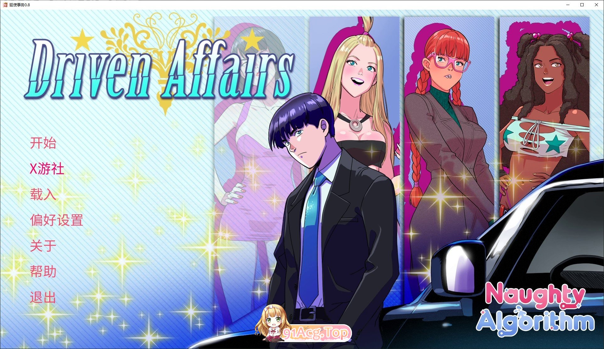 [2D欧美精品/汉化/动态]驱动事务V0.8 AI汉化版[PC+安卓][FM/3.7G/百度]相关图片