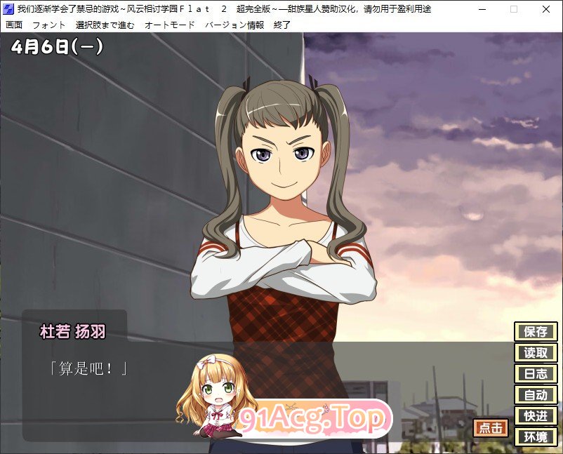[精品ADV/汉化]风云相讨学园Flat2-完全版+DLC 人工全汉化版+全CG存档[新汉化][FM/1G/百度]相关图片