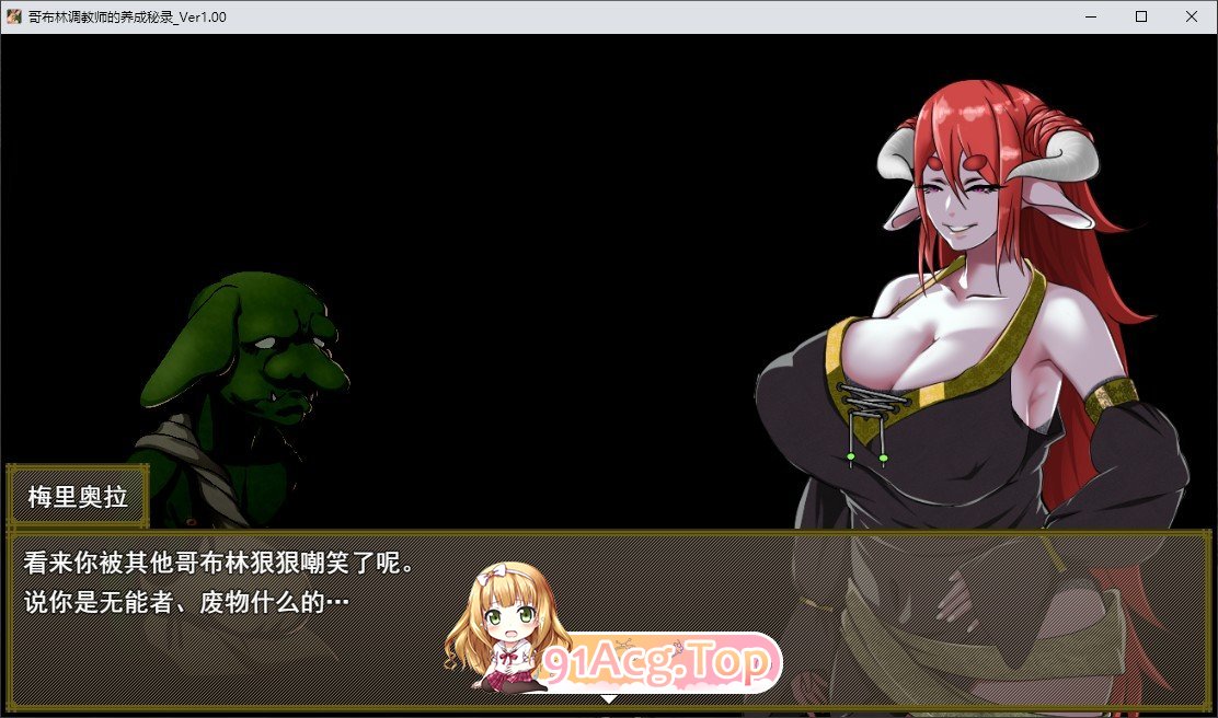 [RPG/汉化]哥布林调教师的培育秘录 挂载AI汉化版+存档[新汉化][FM/1.3G/百度]相关图片