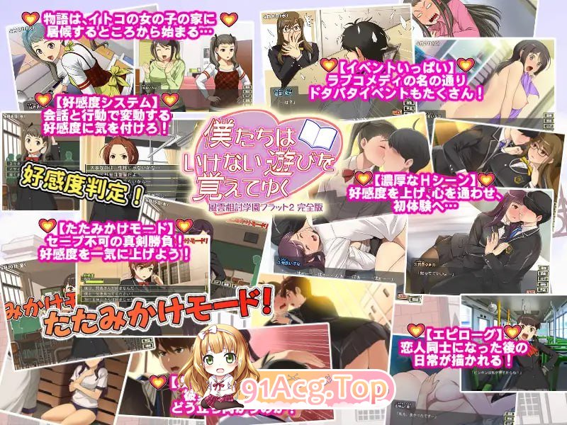 [ADV]  [迅雷云/FM]风云相讨学园Flat2-完全版+DLC/風雲相討学園フラット2完全版～/pc/精翻汉化+DLC[977m]相关图片