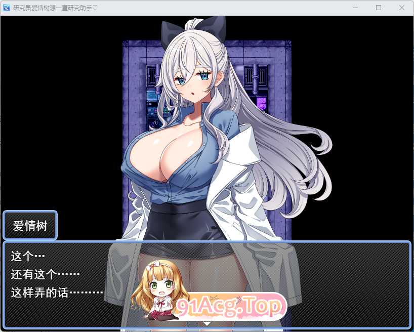 [RPG/汉化] 拉布拉研究员一直想和助手共同开展研究。 挂载AI汉化版 [新作] [FM/1G/百度]相关图片