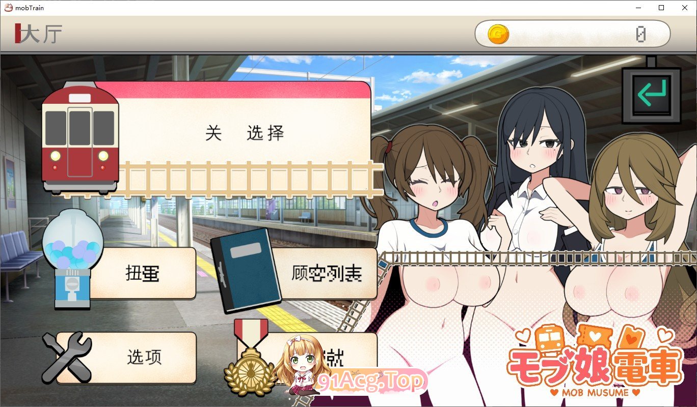 [触摸互动SLG/中文/动态]路人娘电车V1.15 官方中文版[更新][FM/700M/百度]相关图片