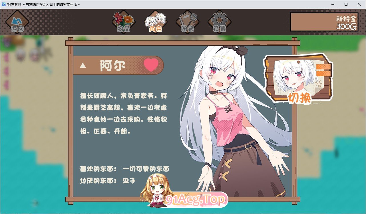 [精品RPG/汉化]姐妹罗盘 ～与妹妹们在无人岛上的甜蜜慢生活～V1.02 内嵌AI汉化修图版+存档[更新][PC+安卓][FM/1.5G/百度]相关图片