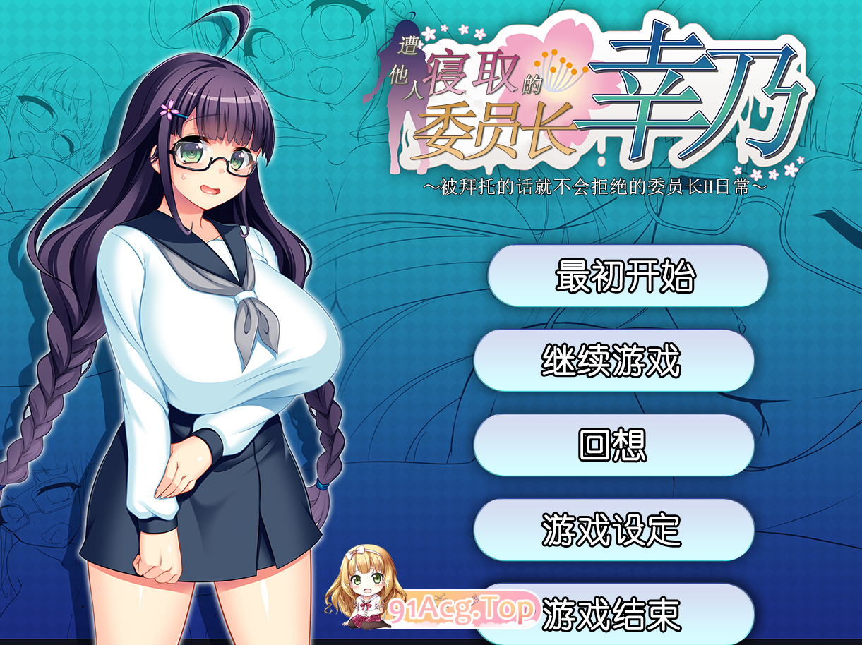 共享委员长 V1.01b STEAM官中[800M/FM-百度]