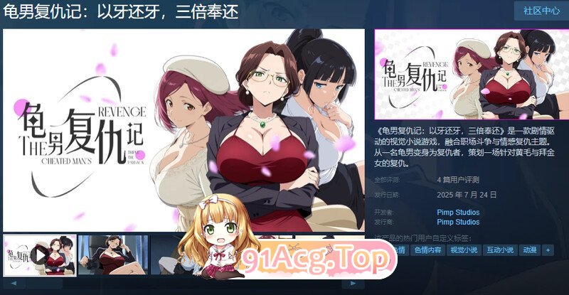 [SLG/动态/官中]龟男复仇记：以牙还牙，三倍奉还 V1.1.2 STEAM官中[700MB/FM-百度]
