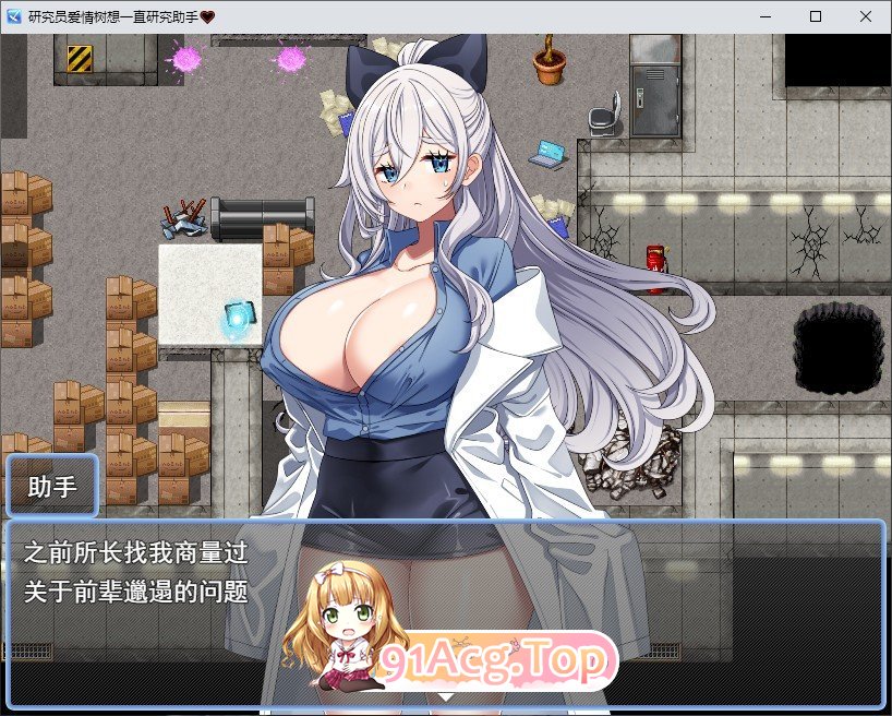 [RPG/汉化]研究者拉布拉想一直研究助手。挂载AI汉化版+存档[新汉化][FM/1G/百度]