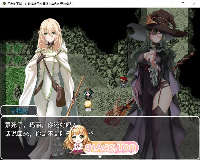 [RPG/汉化]黑市迷宫～用假药（春药）榨干女冒险者的恶德商人~挂载AI汉化版+存档[新汉化][FM/1.3G/百度]