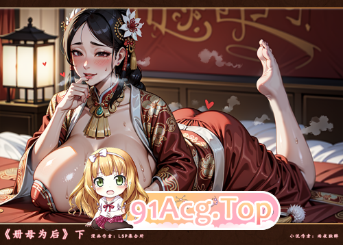 [AI][LSP集合所] 册母为后 1-3 （编号18-20） [722P/2.09G/FM/百度]相关图片