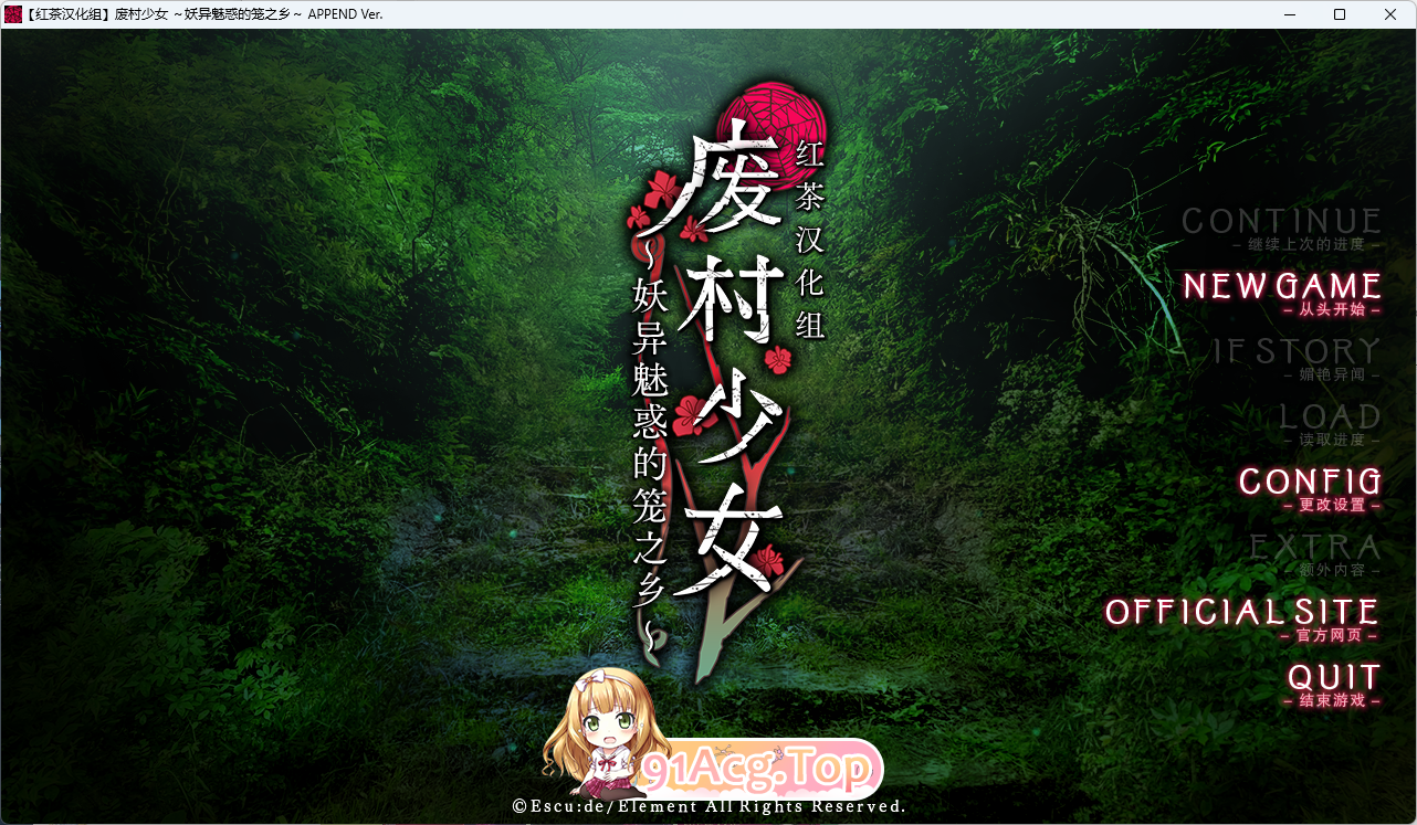 [大型ADV/汉化]废村少女 ～妖异魅惑的笼之乡红茶汉化组汉化版+全CG存档+DLC[FM/4G/百度]相关图片
