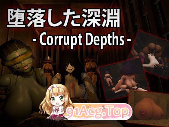 [3D]  [迅雷云/FM]腐化深渊/堕落した深淵/Corrupt Depths/机翻+动态 pc [1.90G]