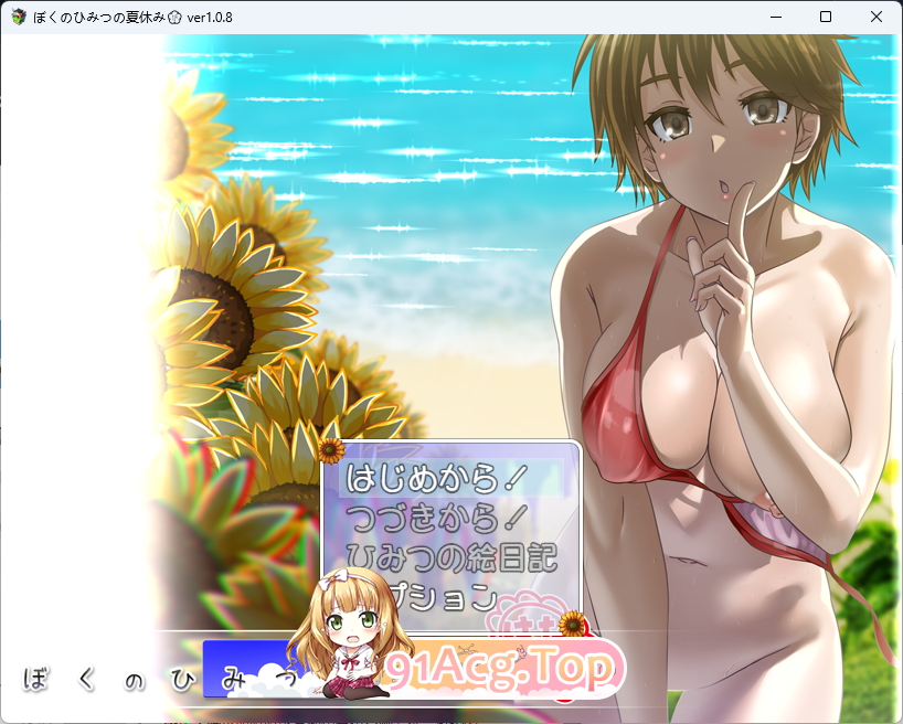 [RPG/汉化/小马大车/动态]我秘密的暑假时光 重置版V1.08 挂载AI汉化版 [更新] [FM/1.2G/百度]