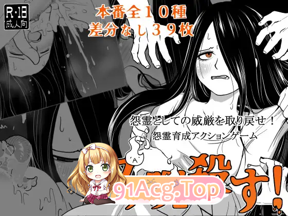 [SLG/汉化]全都要咒杀殆尽！ 挂载AI汉化版 [新作] [FM/850M/百度]