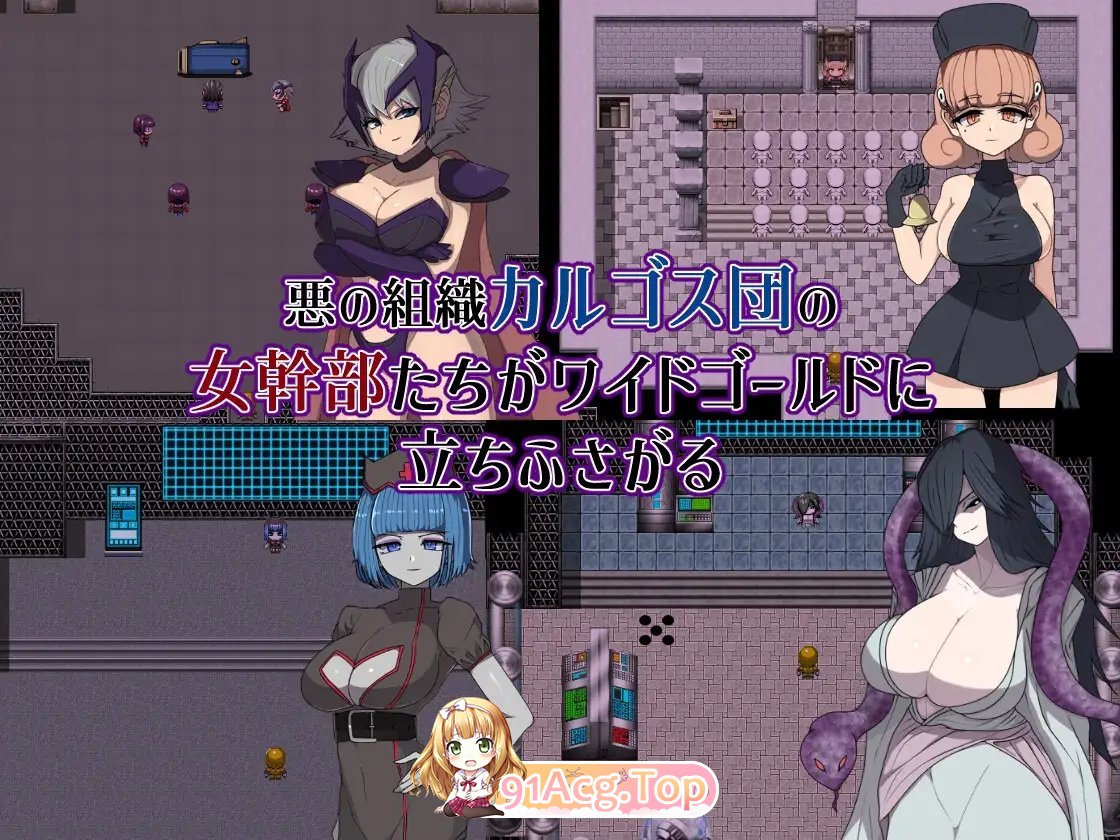 [RPG/汉化]邪恶女干部任务0～英雄无法战胜女干部的理由～挂载AI汉化版+存档[新汉化][FM/1.8G/百度]