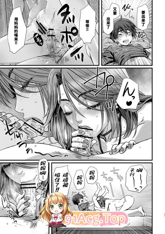 [日漫][STUDIO PAL (南野琴、犬崎みくり)] お母さんといっしょ 1-2 [53P/328M/FM/百度]