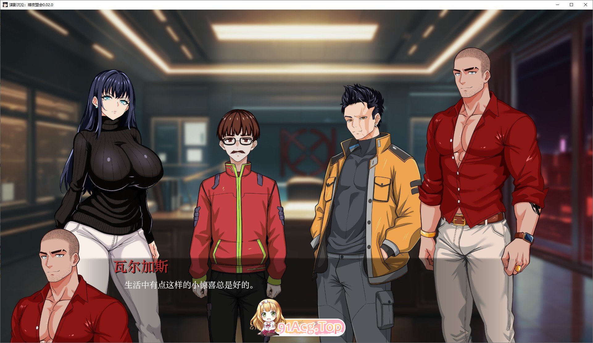 [日系SLG/汉化/动态]谍影沉沦：暗夜盟会V0.04.0 AI汉化版[PC+安卓][FM/1.4G/百度]