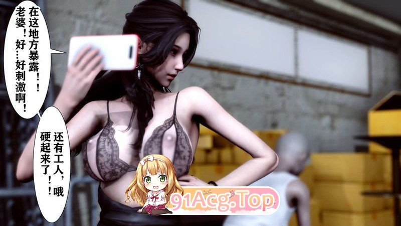 [[3D淫妻] 让老婆去露出，结果她和大叔啪啪啪 “家有仙妻”1~4][616P/468M]