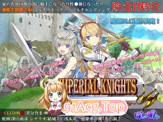 [大型精品RPG/汉化]Imperial knights 挂载AI汉化版+存档[新汉化][FM/7G/百度]