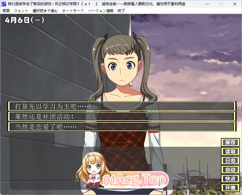[精品ADV/汉化]我们逐渐学会了禁忌的游戏 ~风云相讨学园Flat2完全版～+DLC 人工全汉化版+全CG存档[新汉化][FM/1G/百度]
