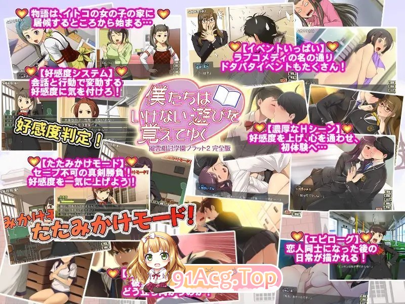 [精品ADV/汉化]我们逐渐学会了禁忌的游戏 ~风云相讨学园Flat2完全版～+DLC 人工全汉化版+全CG存档[新汉化][FM/1G/百度]