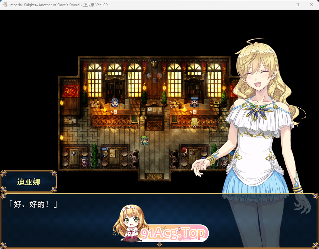 [大型精品RPG/汉化/CV]帝国骑士   挂载AI汉化版+存档[新汉化][FM/7G/百度]