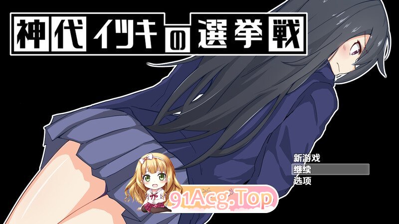[RPG/汉化]神城树的选举V1.03 内嵌AI汉化[双端-1G/FM-百度]