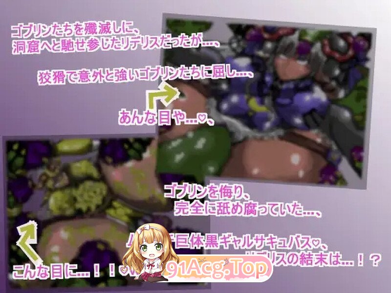 [RPG/汉化]魅魔女王Rideris的哥布林剿灭之旅 V1.0 内嵌AI汉化[双端-1G/FM-百度]