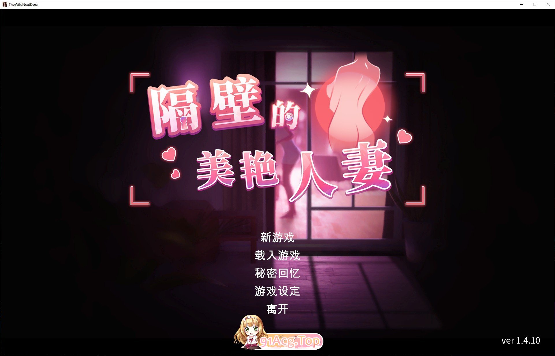 [互动SLG/中文/动态]隔壁的美艳人妻V1.4.10 官方中文版+存档[大更新/追加新人物][FM/10.7G/百度]