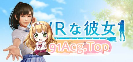 [VR]  [迅雷云/FM]VR女友/VR-Kanojo/pc/STEAM官方中文[简+繁][5.30G]