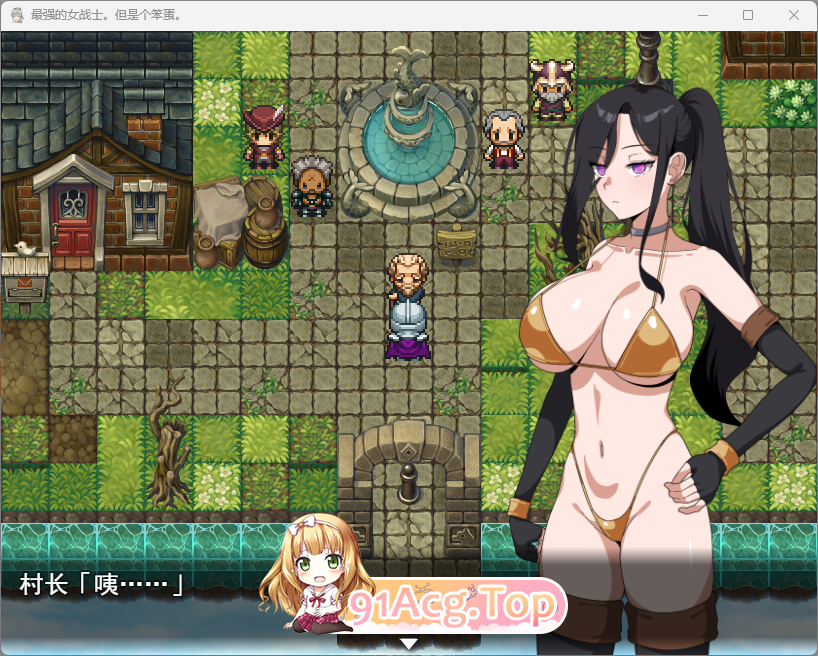 [RPG/汉化/动态]最强的女战士。不过是个笨蛋。挂载AI汉化版[新作][FM/1.2G/百度]
