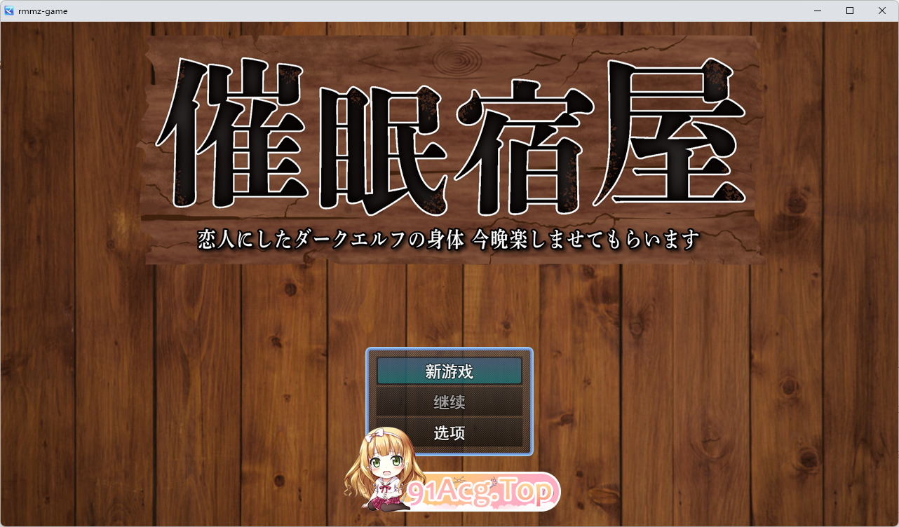 [RPG/汉化]催眠旅馆 深爱的黑暗精灵身体 今晚就让我享受一下吧 挂载AI汉化版[新作][FM/1G/百度]