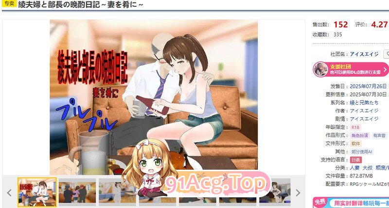 DL7月新作[RPG/汉化]绫夫妇与部长的晚酌日记～以妻子为下酒菜～V1.0.1 内嵌AI汉化[双端-1.9G/FM-百度]
