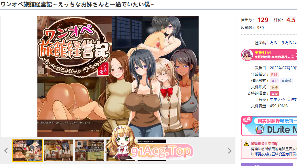 DL7月新作[互动SLG/动态/汉化]独自经营旅馆的故事～性感姐姐和一心一意的我～ V1.0 AI汉化[1.3G/FM-百度]