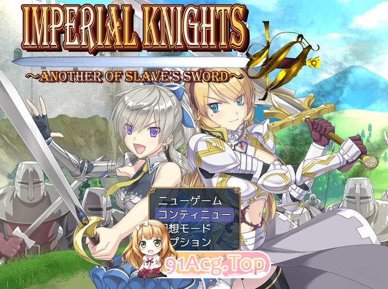 DL8月新作[爆款RPG/战斗H/汉化]帝国骑士 V1.0正式版 AI汉化+特典[2.70G/FM-百度]