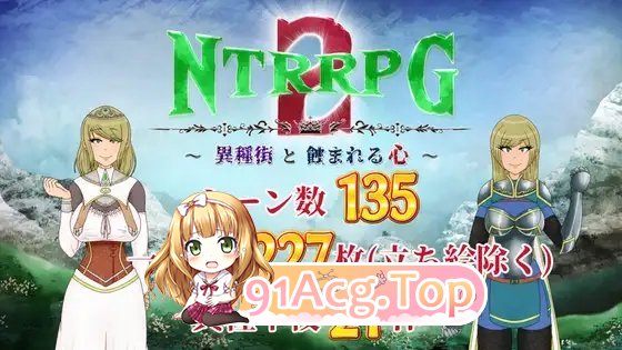 [RPG/汉化/异种奸]NTRRPG2～异种街道与侵蚀之心～挂载AI汉化版+存档[新汉化][FM/2.2G/百度]