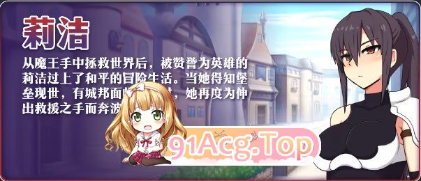 [精品RPG/中文]莉洁与试练之城V1.01 官方中文步兵版 [新官中][FM/1G/百度]