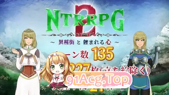 [重口RPG/汉化/异种奸]NTRRPG2～异种街道与侵蚀之心～挂载AI汉化版[新作][FM/2.2G/百度]
