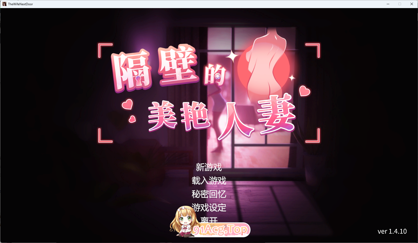 [互动SLG/中文/动态]隔壁的美艳人妻V1.4.10 官方中文版+存档[大更新/追加新人物][FM/10.7G/百度]