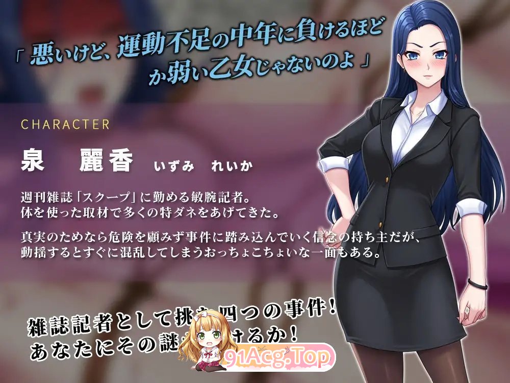 [SLG/汉化]色情周刊独家猛料！！独家报道～美女记者绝望凌辱实录～挂载AI汉化版[新作][FM/1.4G/百度]