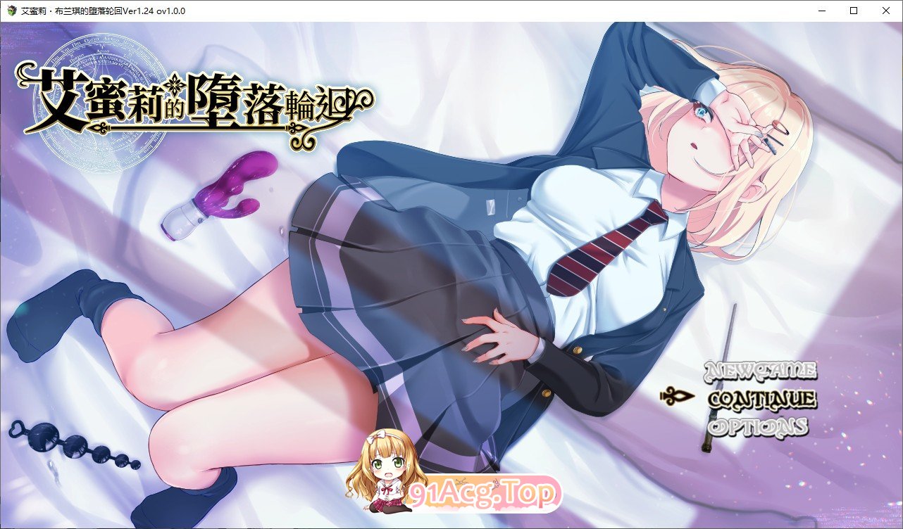 [爆款精品RPG/中文/NTR]艾蜜莉的堕落轮回～魔法学院与永无止尽的一周～V1.24 官方中文步兵版+存档[新作/CV][FM/1.9G/百度]