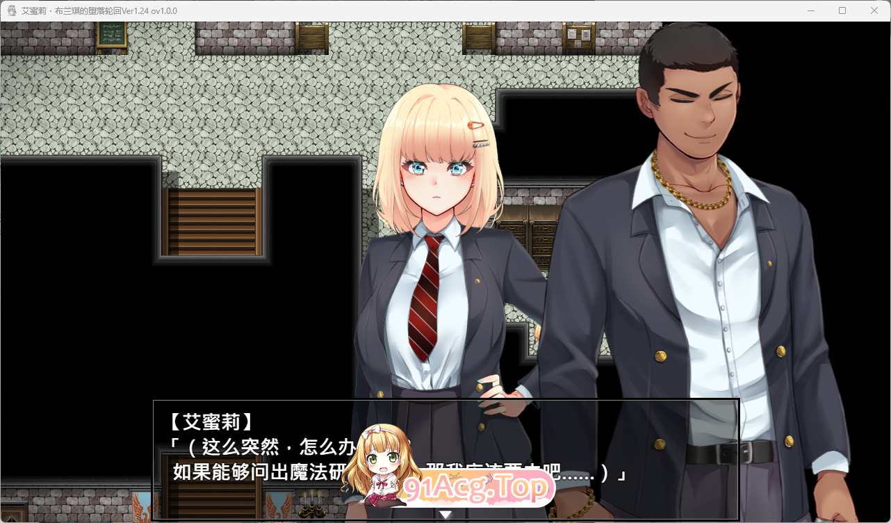 艾蜜莉的堕落轮5.png