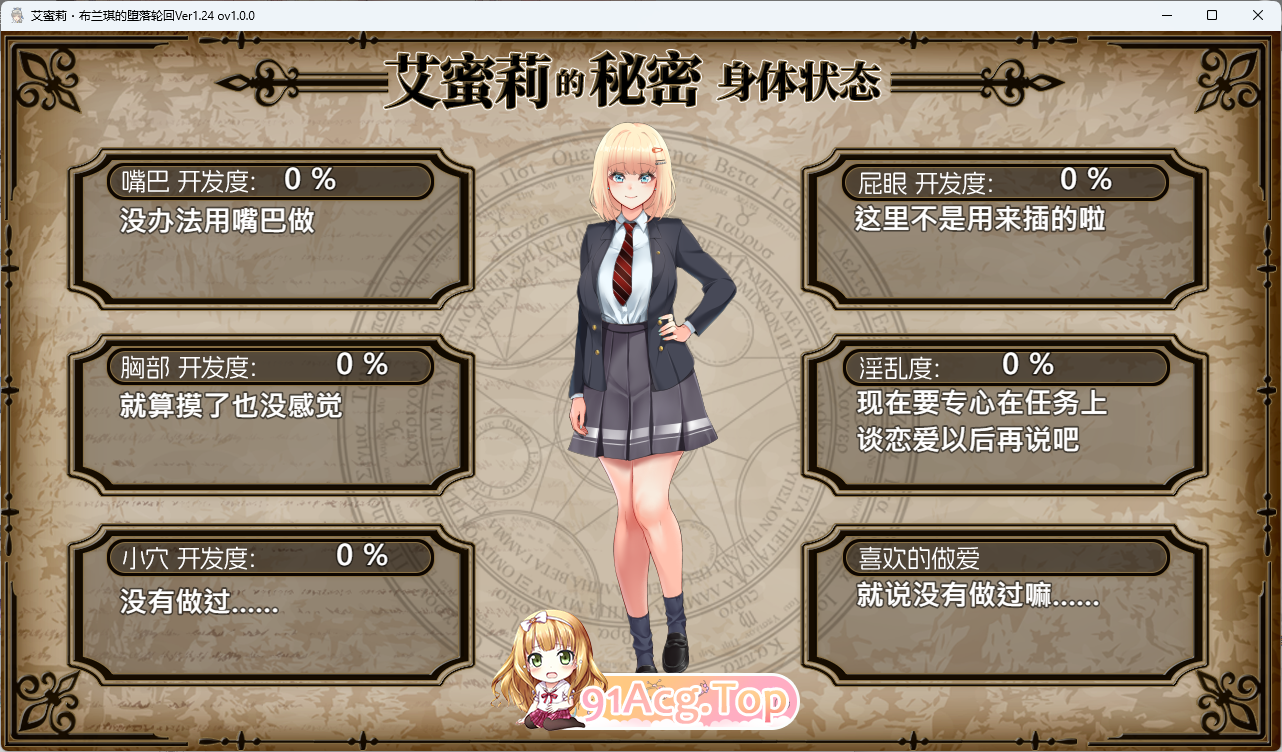 艾蜜莉的堕落轮1.png