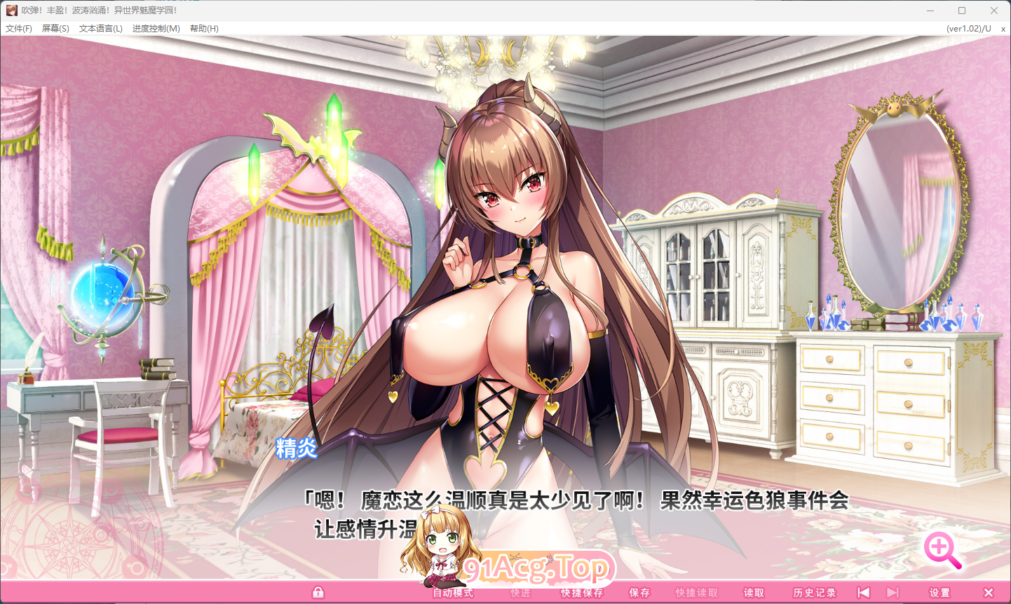 异世界魅魔学园4.png