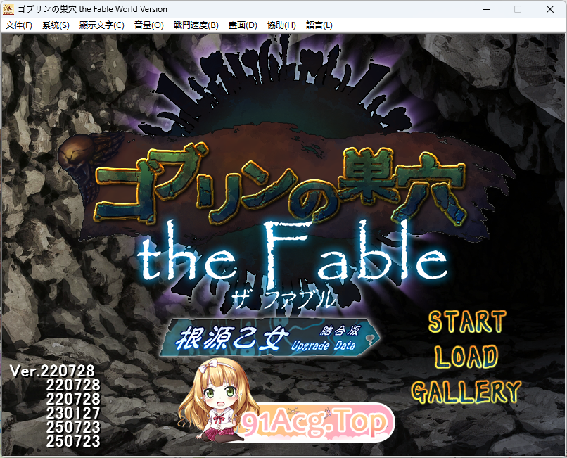 哥布林巢穴theFable 淫辱物語編纂版.png